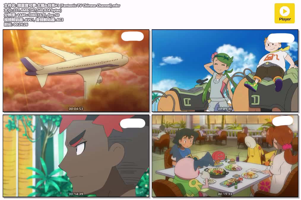插图:《精靈寶可夢 太陽&amp;月亮》粤语版全43集 | 1080P高清+无字幕 | 粤语动画 | 百度网盘/夸克网盘，编号:346