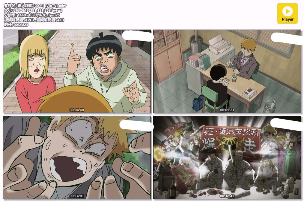 插图:《路人超能100》粤日双语版全12集 | 1080P高清+中文字幕 | 粤语动画 | 百度网盘/夸克网盘，编号:908