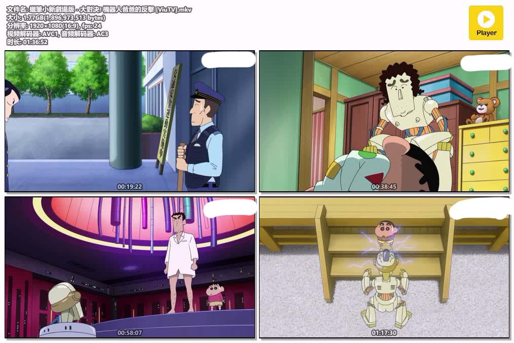 插图:《蠟筆小新劇場版 - 大對決! 機器人爸爸的反擊》粤日双语版全1集 | 1080P高清+中文字幕 | 粤语动画 | 百度网盘/夸克网盘，编号:620