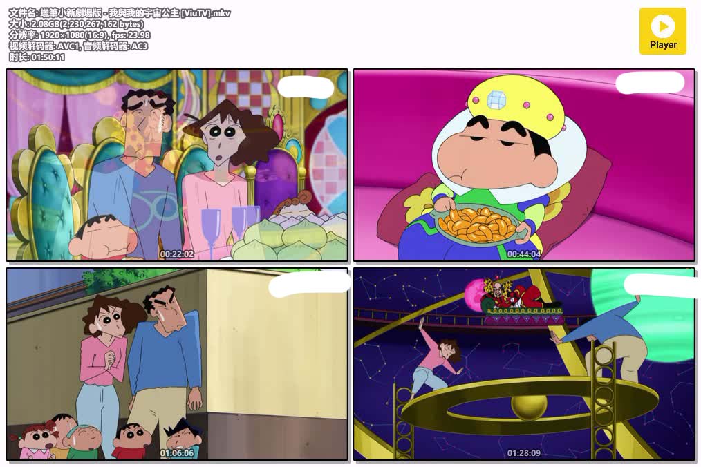插图:《蠟筆小新劇場版 - 我與我的宇宙公主》粤日双语版全1集 | 1080P高清+中文字幕 | 粤语动画 | 百度网盘/夸克网盘，编号:391