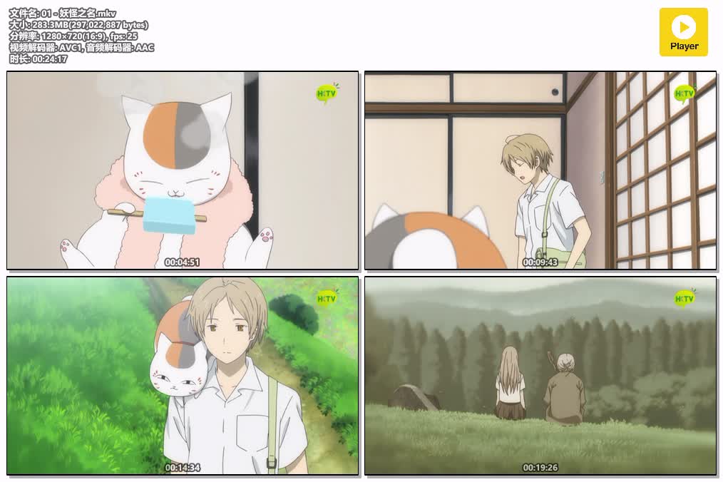 插图:《夏目友人帐系列1-4季》粤语版 | 480P高清+无字幕 | 粤语动画 | 百度网盘/夸克网盘，编号:496