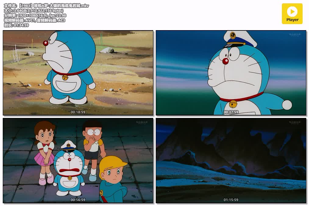 插图:《哆啦A梦-大雄的海底鬼岩城》(1983) [剧场版] 粤语 1080P [百度网盘]，编号:287