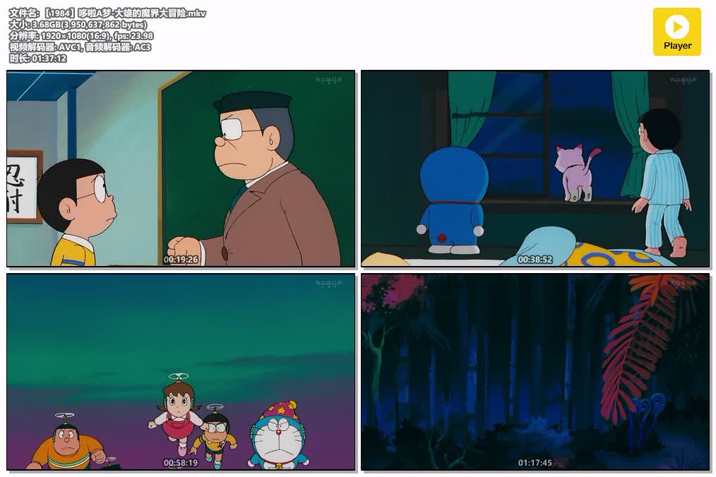 插图:《哆啦A梦-大雄的魔界大冒险》(1984) [剧场版] 粤语 1080P [百度网盘]，编号:83