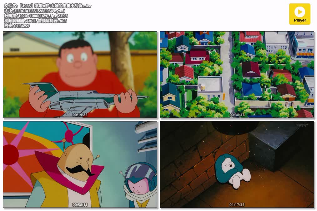 插图:《哆啦A梦-大雄的宇宙小战争》(1985) [剧场版] 粤语 1080P [百度网盘]，编号:934