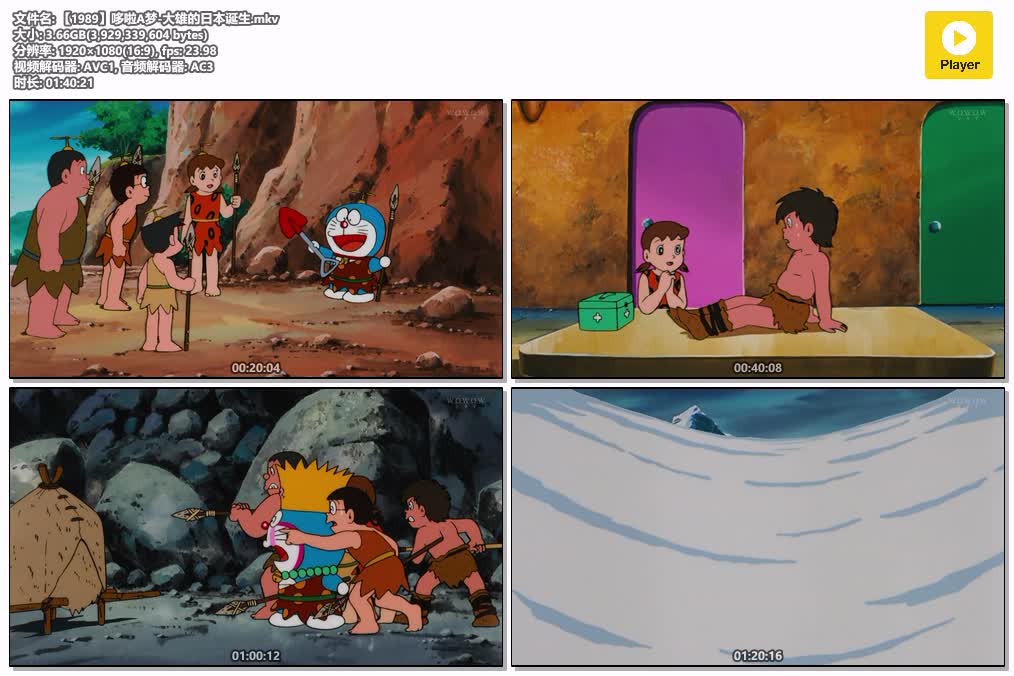 插图:《哆啦A梦-大雄的日本诞生》(1989) [剧场版] 粤语 1080P [百度网盘]，编号:117