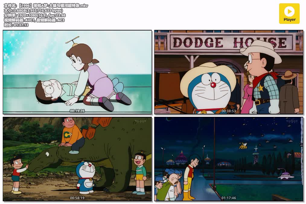 插图:《哆啦A梦-大雄与银河超特急》(1996) [剧场版] 粤语 1080P [百度网盘]，编号:825