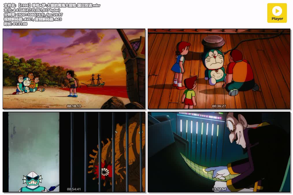 插图:《哆啦A梦-大雄的南海大冒险》(1998) [剧场版] 国日双语 1080P [百度网盘]，编号:231