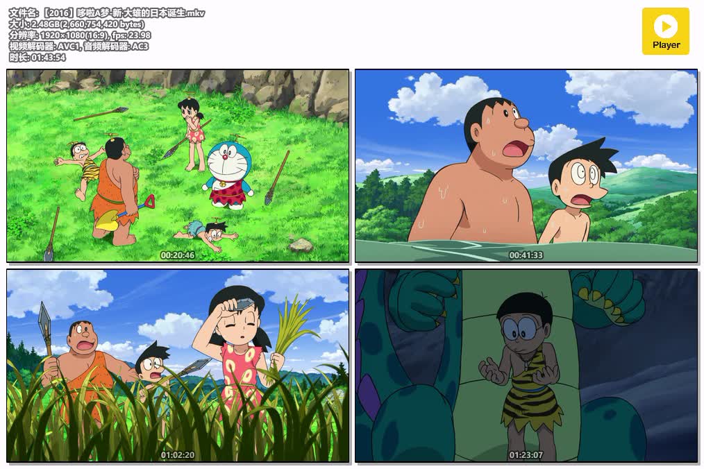 插图:《哆啦A梦-新·大雄的日本诞生》(2016) [剧场版] 粤语 1080P [百度网盘]，编号:857