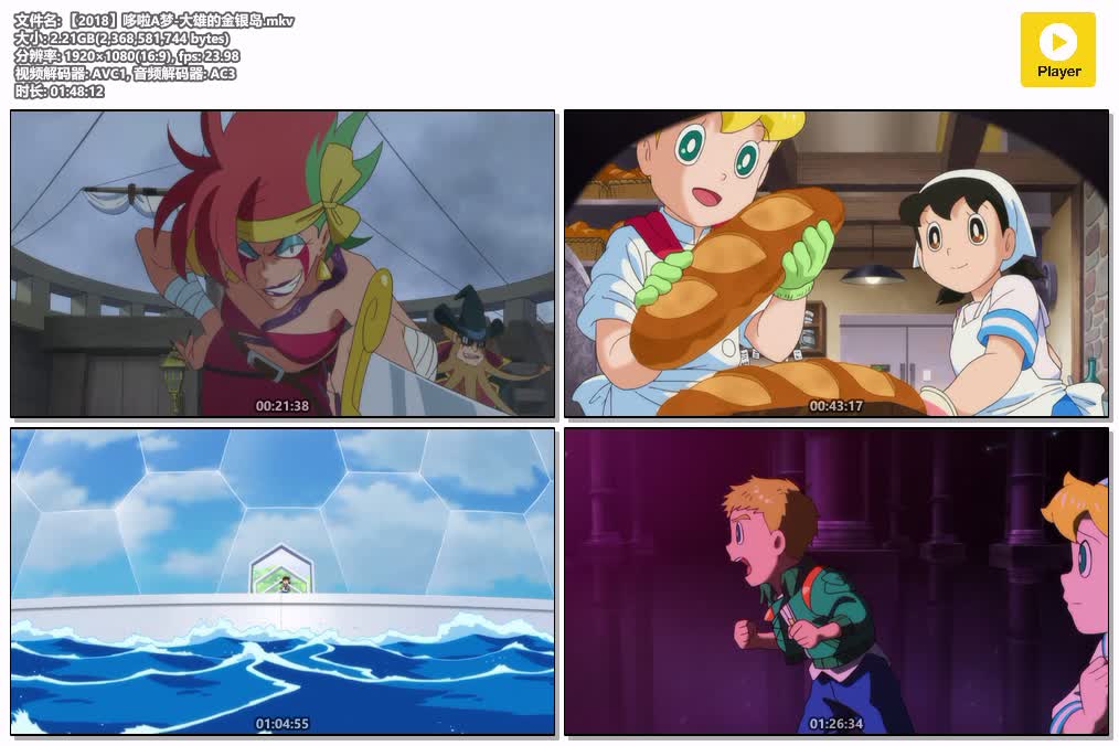 插图:《哆啦A梦-大雄的金银岛》(2018) [剧场版] 粤语 1080P [百度网盘]，编号:913