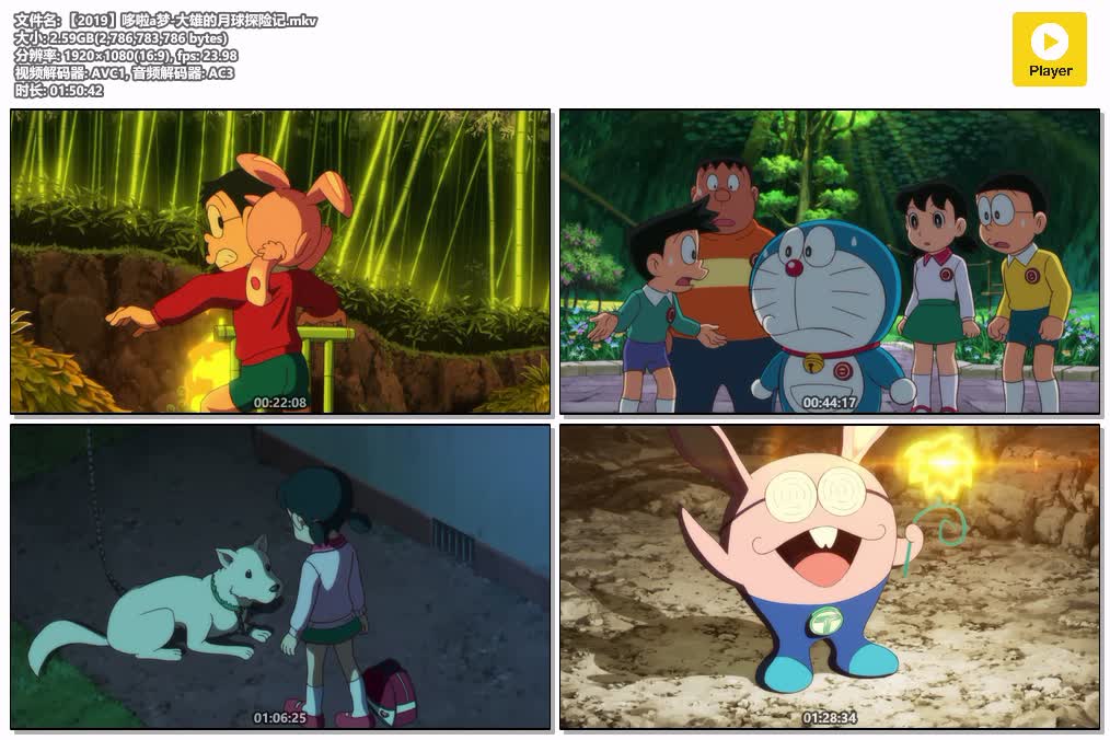 插图:《哆啦A梦-大雄的月球探险记》(2019) [剧场版] 粤语 1080P [百度网盘]，编号:811