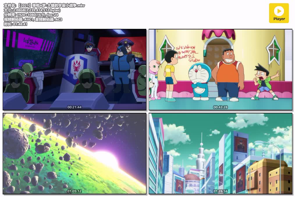 插图:《哆啦A梦-大雄的宇宙小战争 2021》(2022) [剧场版] 粤语 1080P [百度网盘]，编号:235