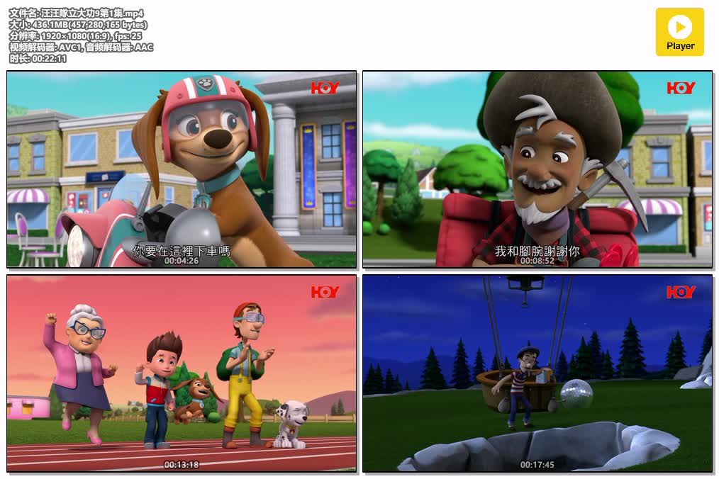 插图:《汪汪隊立大功 (第九季)》(2022) [全26集] 粤语 1080P [百度网盘]，编号:58