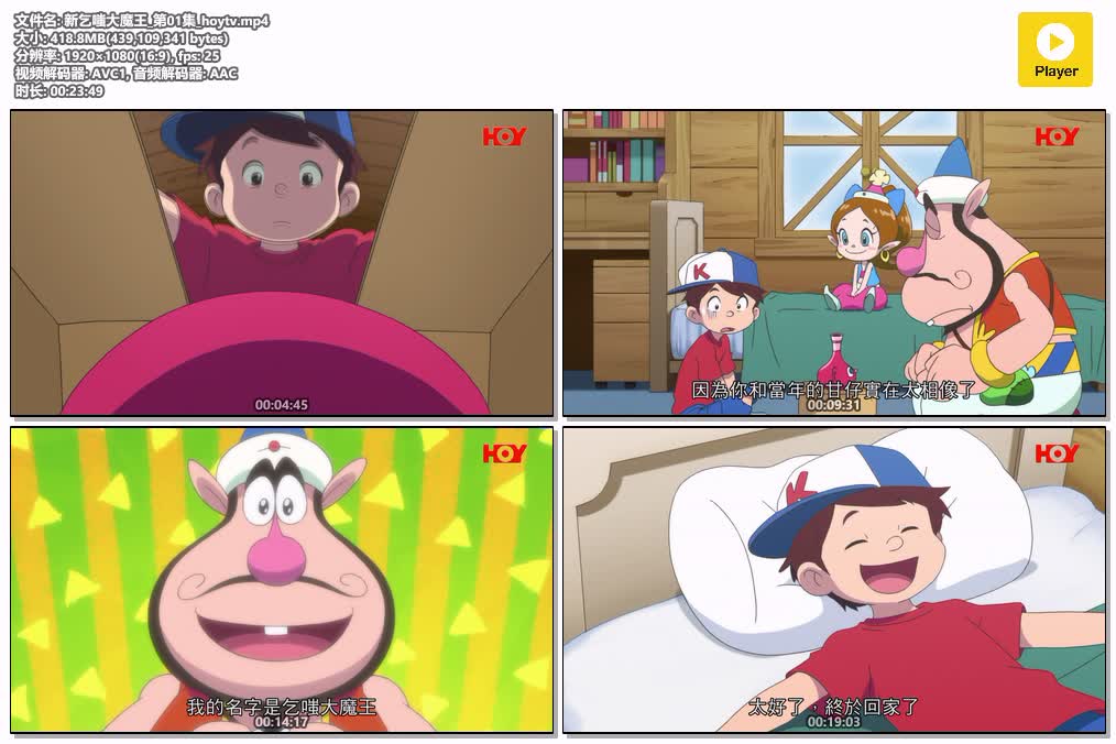 插图:《新乞嗤大魔王》(2020) [全20集] 粤语 1080P [百度网盘]，编号:855