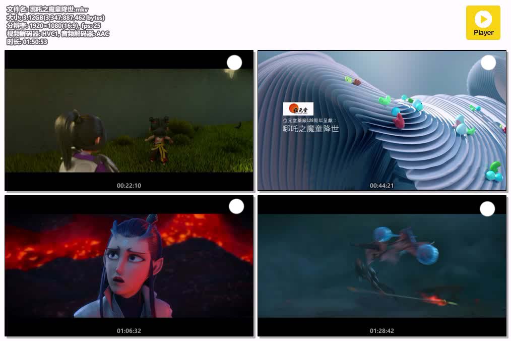 插图:《哪吒之魔童降世》(2019) [电影] 粤国双语 1080P [百度网盘]，编号:25