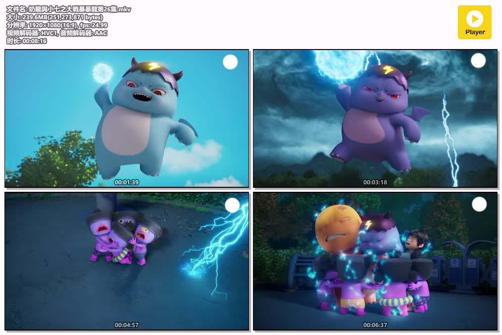 插图:《奶龙与小七之大战暴暴龙》(2024) [全26集] 粤国双语 1080P [百度网盘]，编号:484