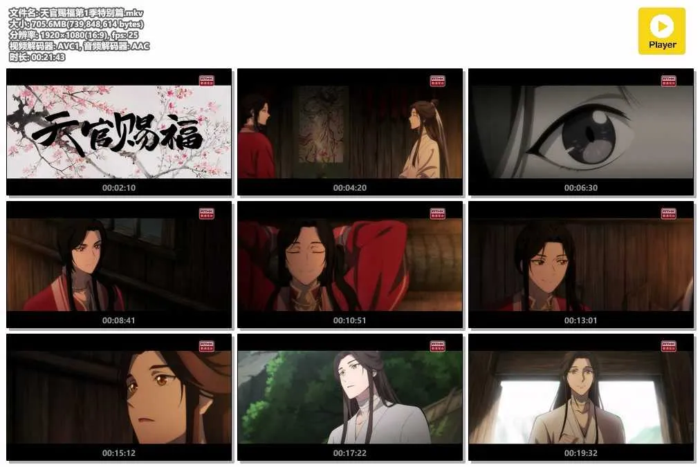 插图:《天官赐福 第1季》(Heaven Official's Blessing) (2020) [11集+特别篇] 国粤双语 1080P [百度网盘]，编号:623