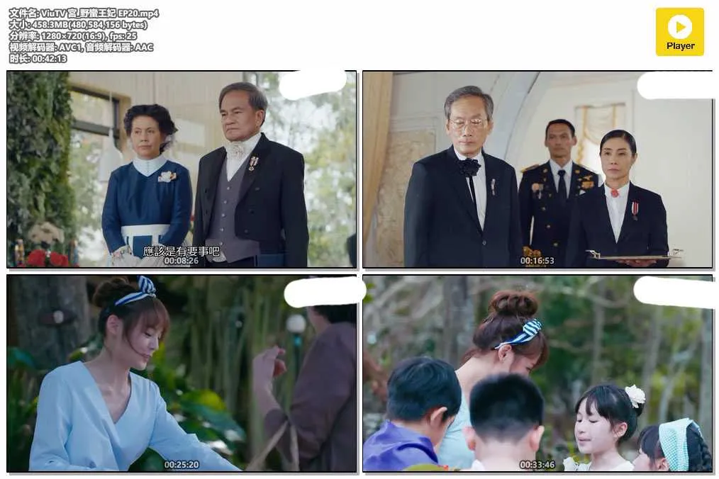 插图:《宫 (泰版)》(Princess Hours Thai) (2017) [全20集] 粤语 720P [百度网盘]，编号:4