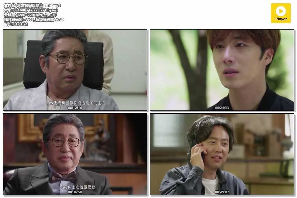 插图:《灰姑娘与四骑士》(Cinderella and the Four Knights) (2016) [全16集] 粤语 720P [百度网盘]，编号:645