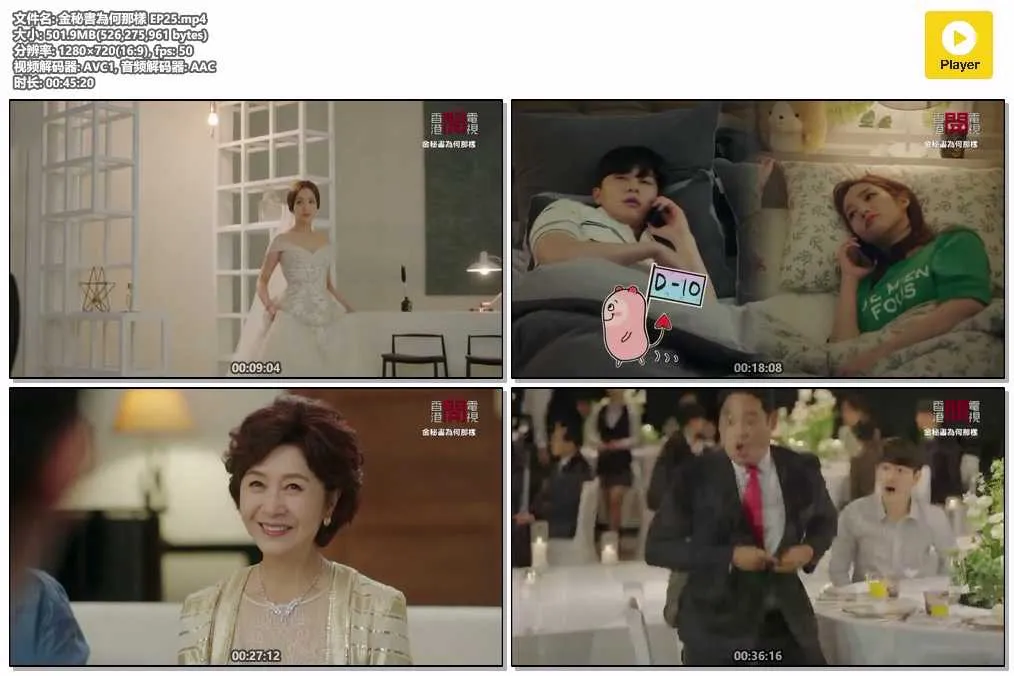 插图:《金秘书为何那样》(What's Wrong with Secretary Kim) (2018) [全25集] 粤语 720P [百度网盘]，编号:619