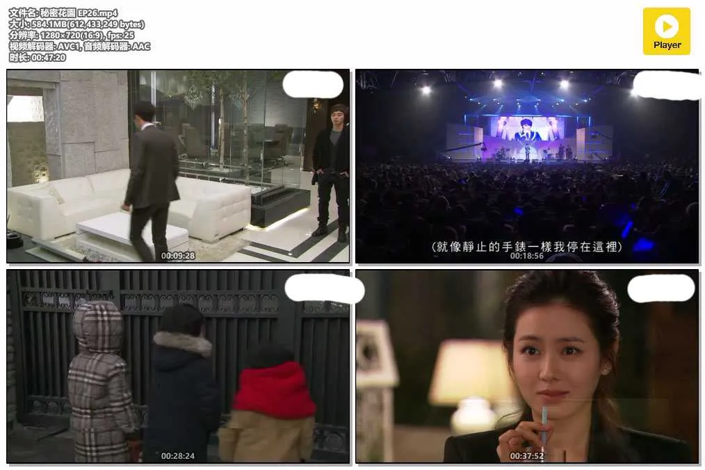 插图:《秘密花园》(Secret Garden) (2010) [全26集] 粤语 720P [百度网盘]，编号:420