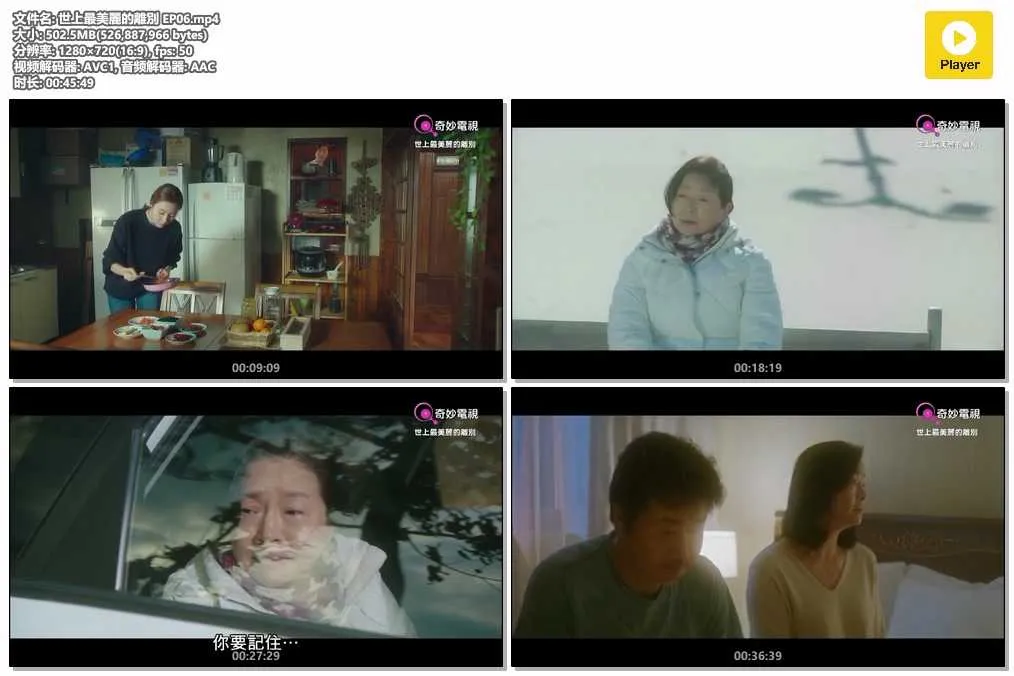 插图:《世上最美丽的离别》(The Most Beautiful Goodbye) (2017) [全6集] 粤语 720P [百度网盘]，编号:70