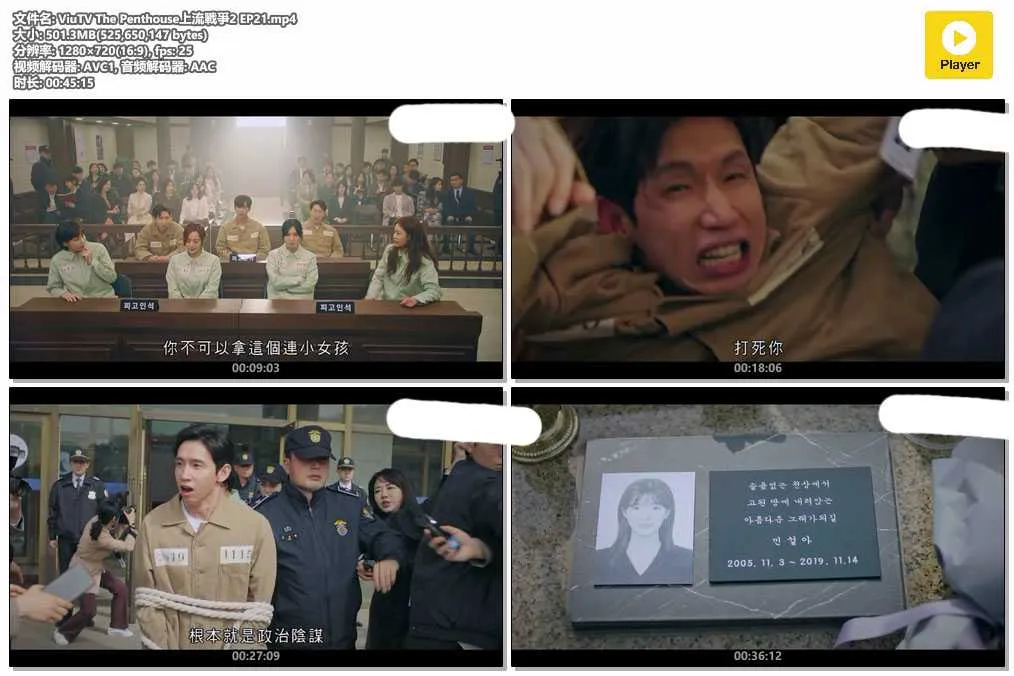 插图:《The Penthouse上流战争2》(The Penthouse 2) (2021) [全21集] 粤语 720P [百度网盘]，编号:590