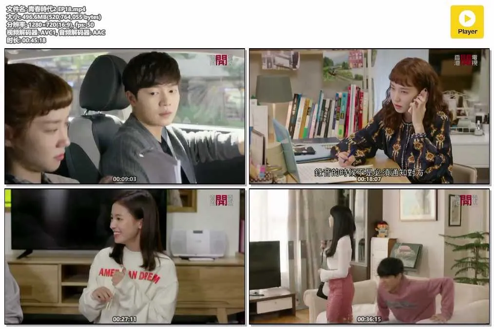 插图:《青春时代2》(Age of Youth 2) (2017) [全18集] 粤语 720P [百度网盘]，编号:918