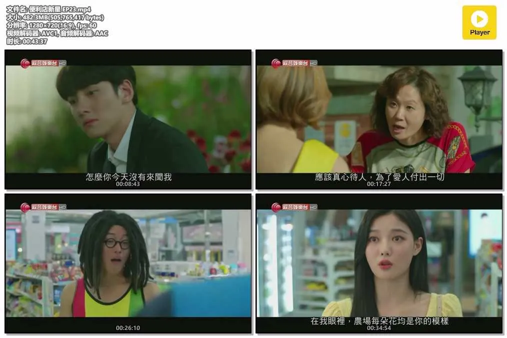 插图:《便利店新星》(Backstreet Rookie) (2020) [全23集] 粤语 720P [百度网盘]，编号:481