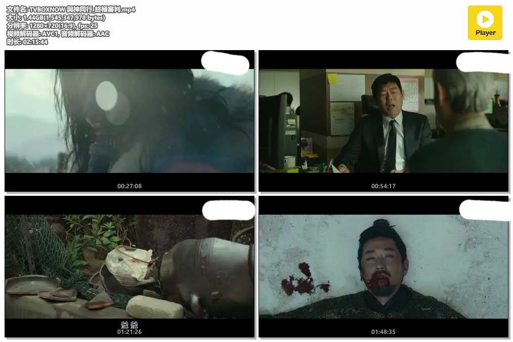 插图:《与神同行：终极审判》(Along With the Gods: The Last 49 Days) (2018) 粤语 720P [百度网盘]，编号:438