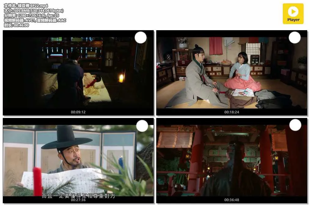 插图:《绿豆传》(The Tale of Nokdu) (2019) [全22集] 粤语 720P [百度网盘]，编号:622