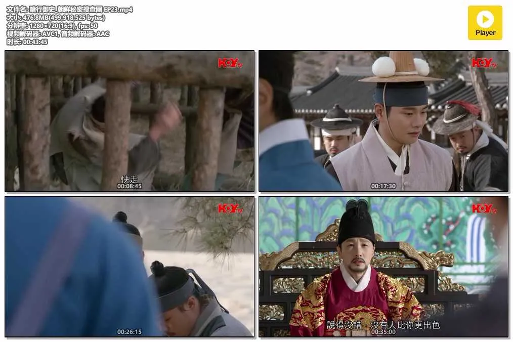 插图:《暗行御史：朝鲜秘密搜查团》(Royal Secret Agent) (2020) [全23集] 粤语 720P [百度网盘]，编号:5