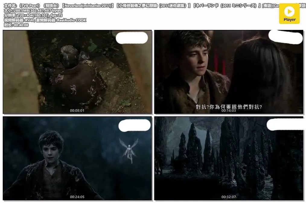 插图:《小飞侠前传之梦幻历险》(Neverland) (2011) [全4集] 粤语中字 标清 [百度网盘]，编号:306