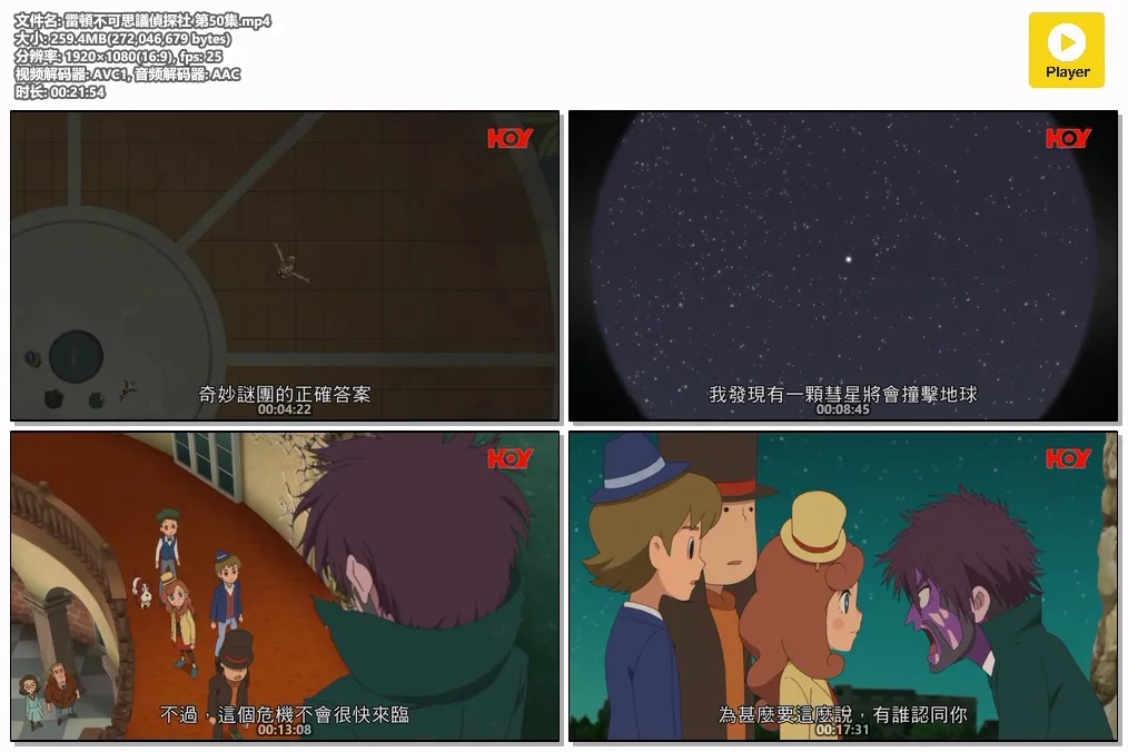 雷頓不可思議偵探社 第50集.mp4.webp