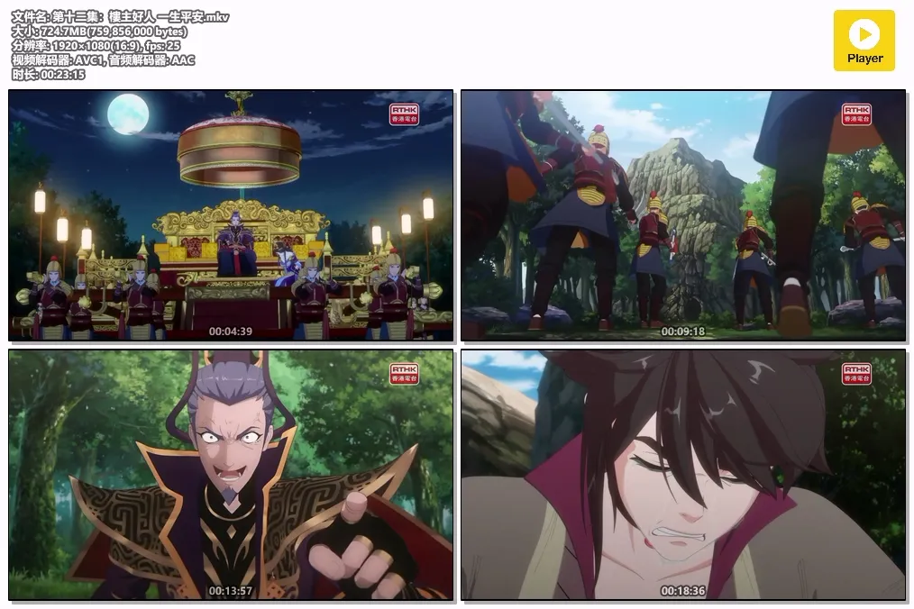 第十二集：樓主好人 一生平安.mkv.webp