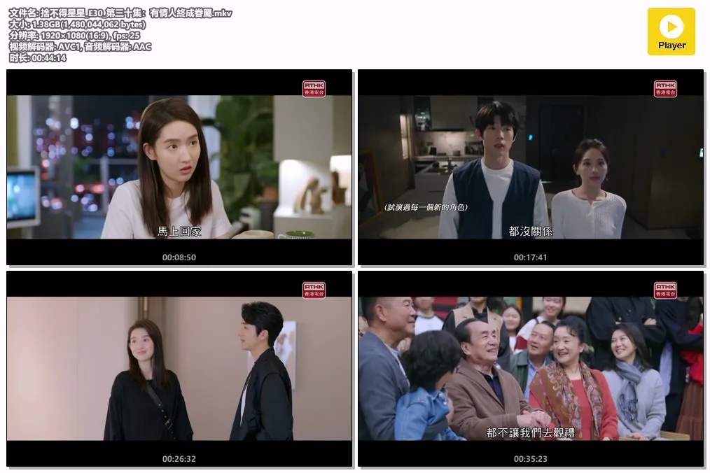 捨不得星星_E30_第三十集：有情人終成眷屬.mkv.webp