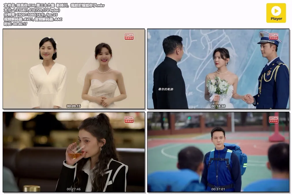 照亮你_E36_第三十六集  靳時川，我終於嫁給你了.mkv.webp