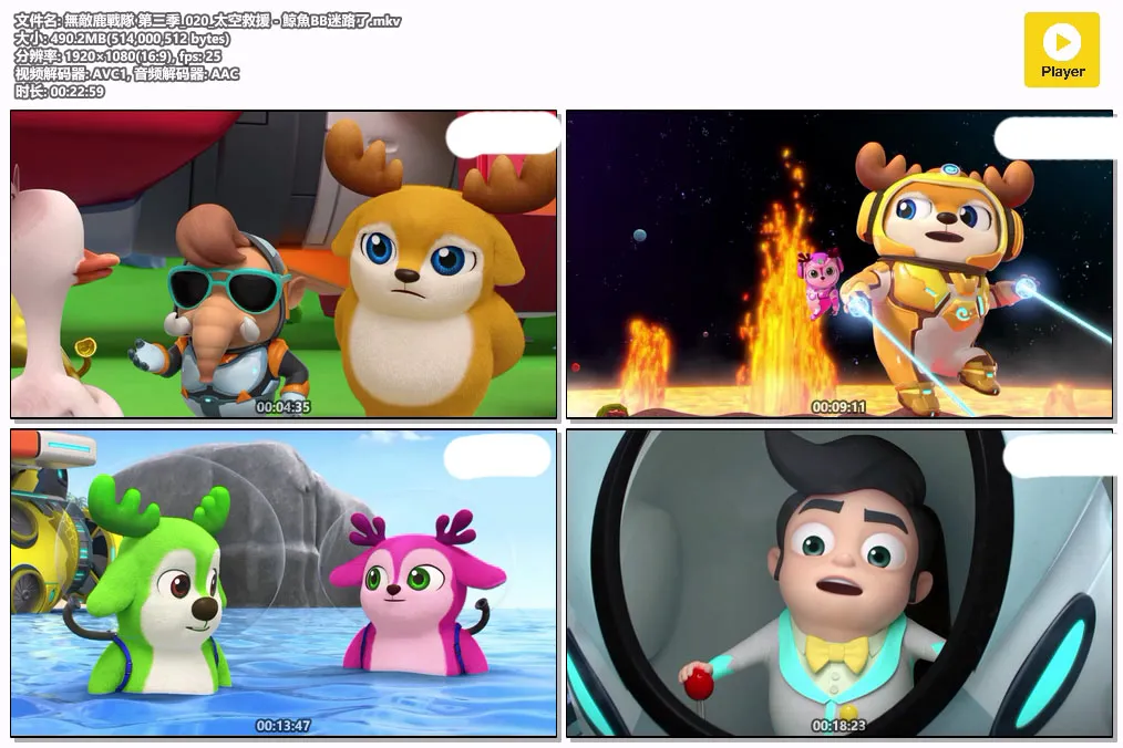 無敵鹿戰隊 第三季_020_太空救援 - 鯨魚BB迷路了.mkv.webp