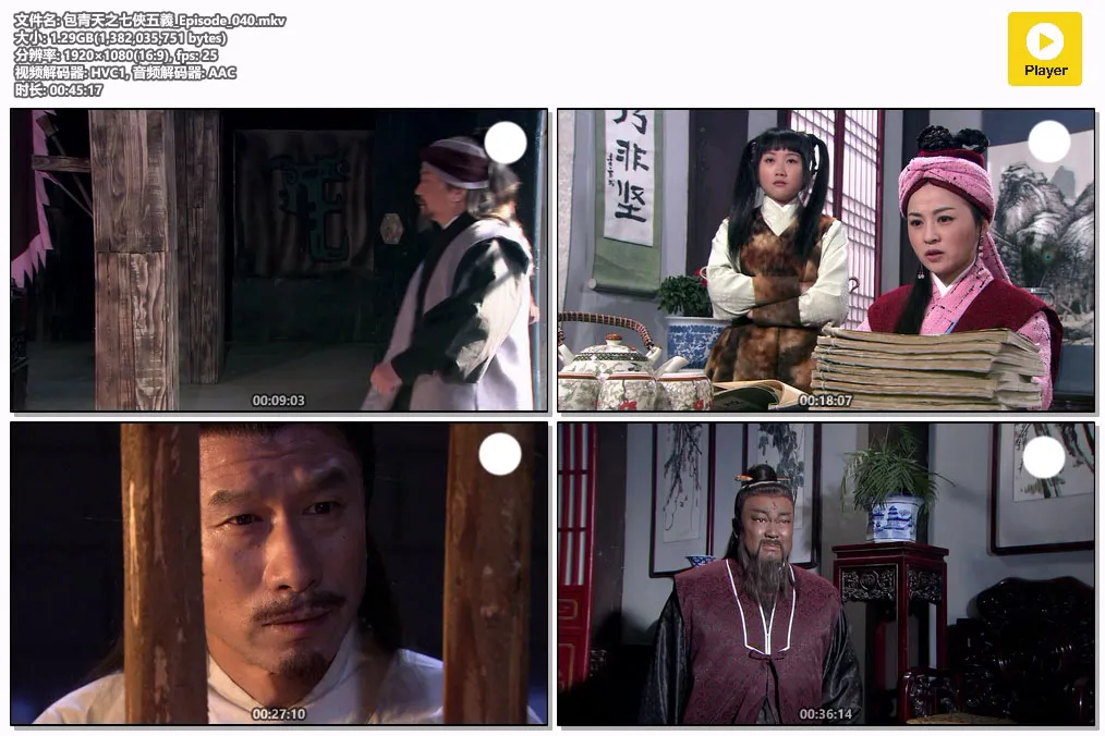 包青天之七俠五義_Episode_040.mkv.webp