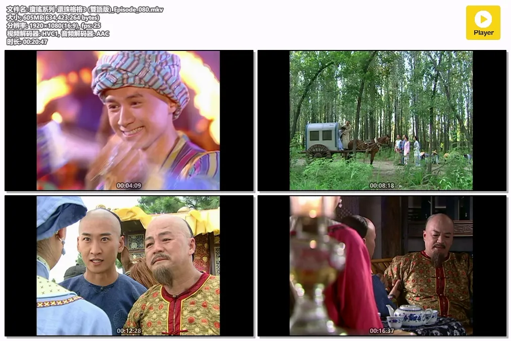 瓊瑤系列-還珠格格3 (雙語版)_Episode_080.mkv.webp