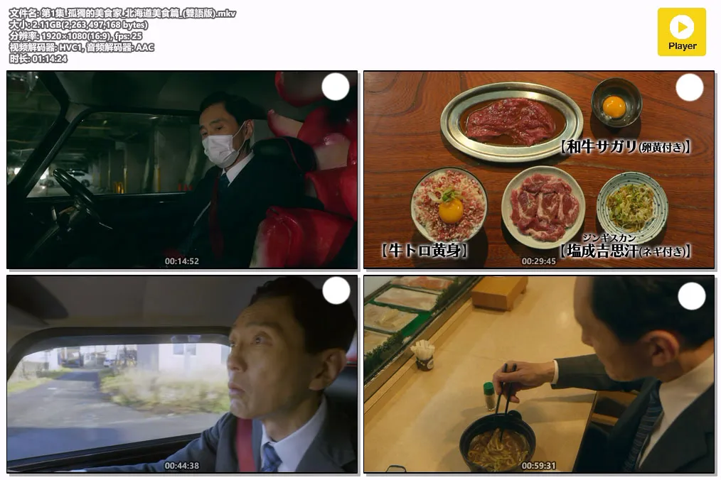 第1集_孤獨的美食家_北海道美食篇_(雙語版).mkv.webp