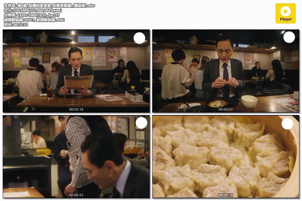 第6集_孤獨的美食家_安樂茶飯篇_(雙語版).mkv.webp