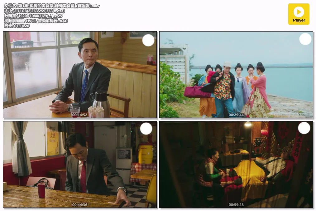 第1集_孤獨的美食家_沖繩美食篇_(雙語版).mkv.webp