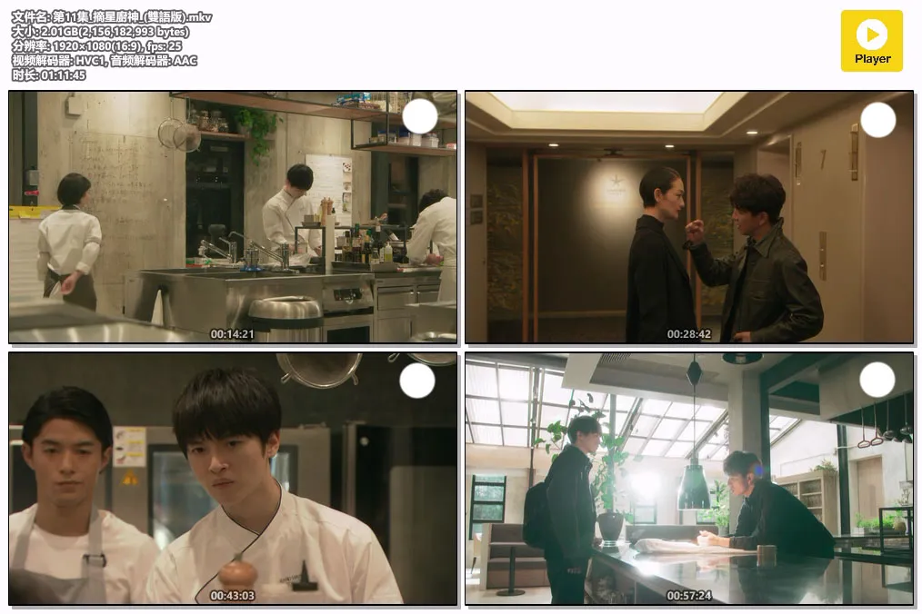 第11集_摘星廚神_(雙語版).mkv.webp