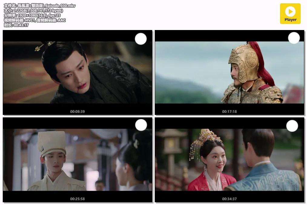 長風渡 (雙語版)_Episode_030.mkv.webp