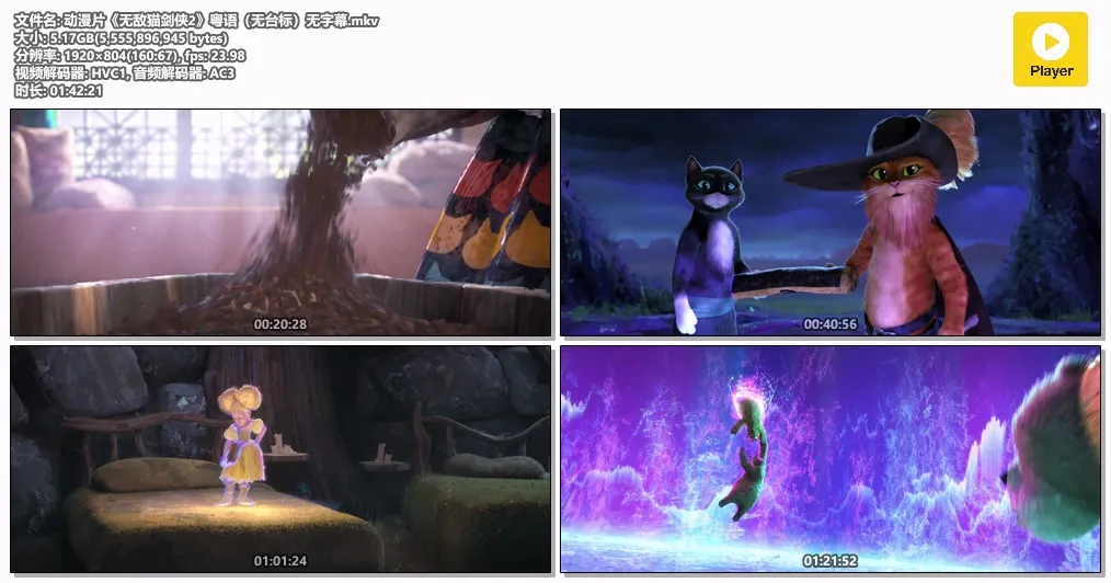 动漫片《无敌猫剑侠2》粤语（无台标）无字幕.mkv.webp