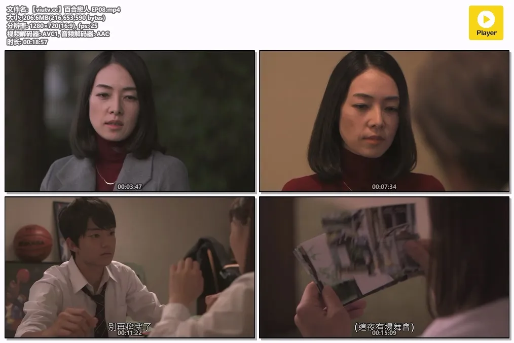 【viutv.cc】百合戀人 EP08.mp4.webp