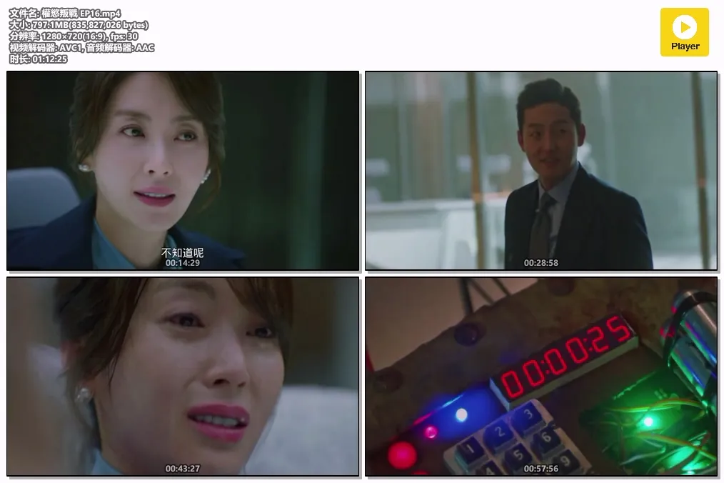 權慾叛戰 EP16.mp4.webp