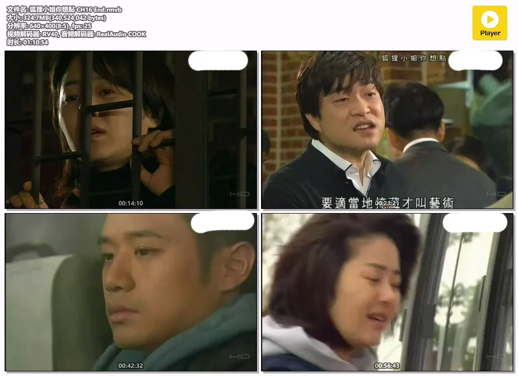 狐狸小姐你想點 CH16 End.rmvb.webp