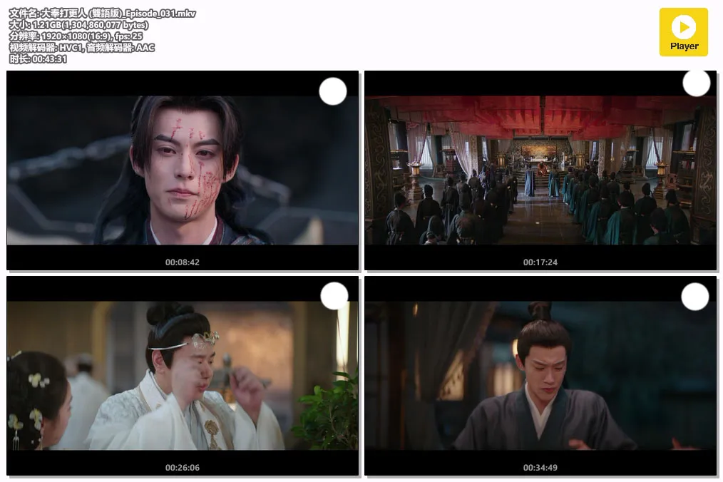 大奉打更人 (雙語版)_Episode_031.mkv.webp