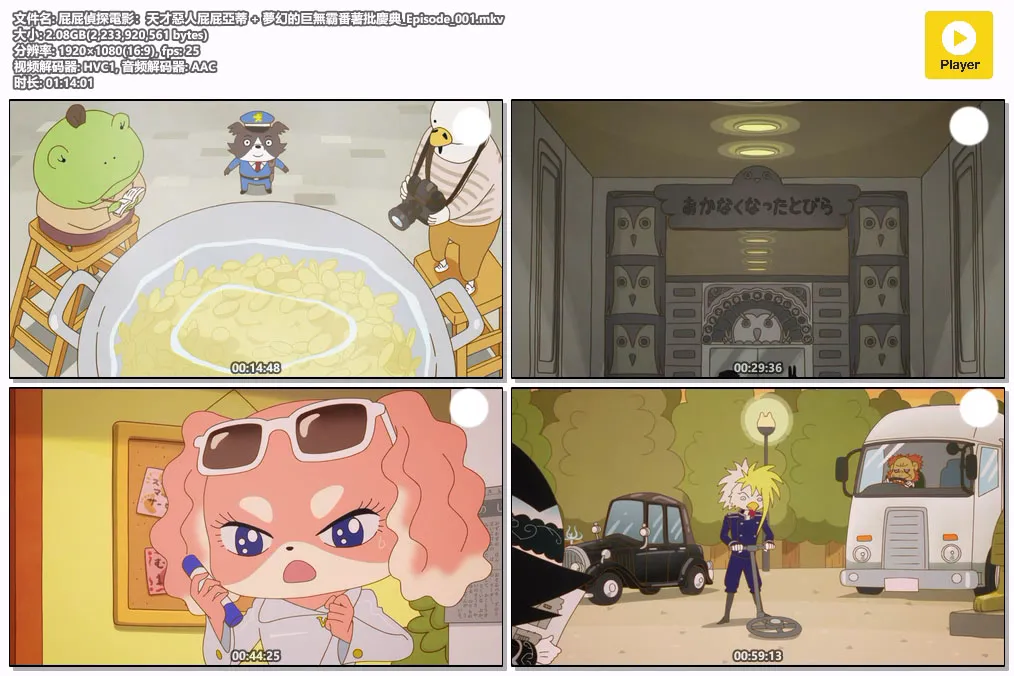 屁屁偵探電影：天才惡人屁屁亞蒂   夢幻的巨無霸番薯批慶典_Episode_001.mkv.webp